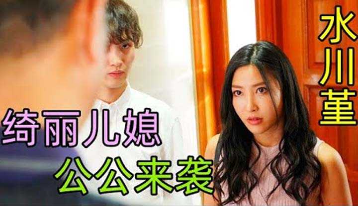 [鉴黄老司机][2022-06-30] 公公发现儿媳是写真模特，内心充满了无限期待！