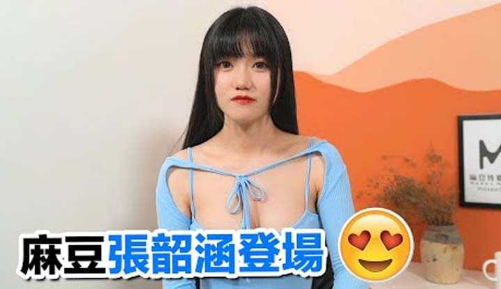 [爱吃西瓜的鉴黄师童童][2021-05-30] 【国产推荐25】麻豆张韶涵登场，这次真的不唬烂了