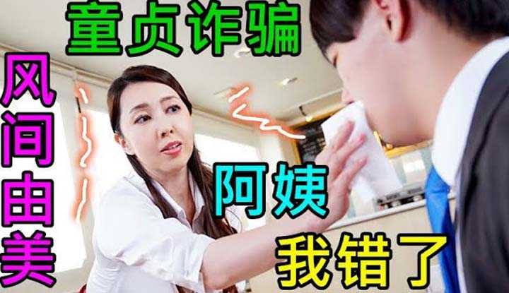 [鉴黄老司机][2022-04-03] 人妻本以为小伙是个青铜，交手后才发现对方居然是个王者