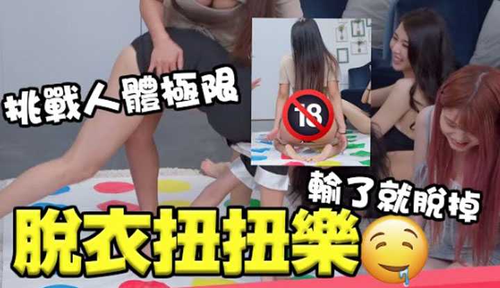 [Misa米砂][2022-05-22] 脱衣扭扭乐「女女极乐体位」美尻在身上谁能挺住