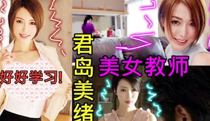 [鉴黄老司机][2021-11-28] 在女老师的感化下，男同学们再也不旷课了，每天都好好学习知识！