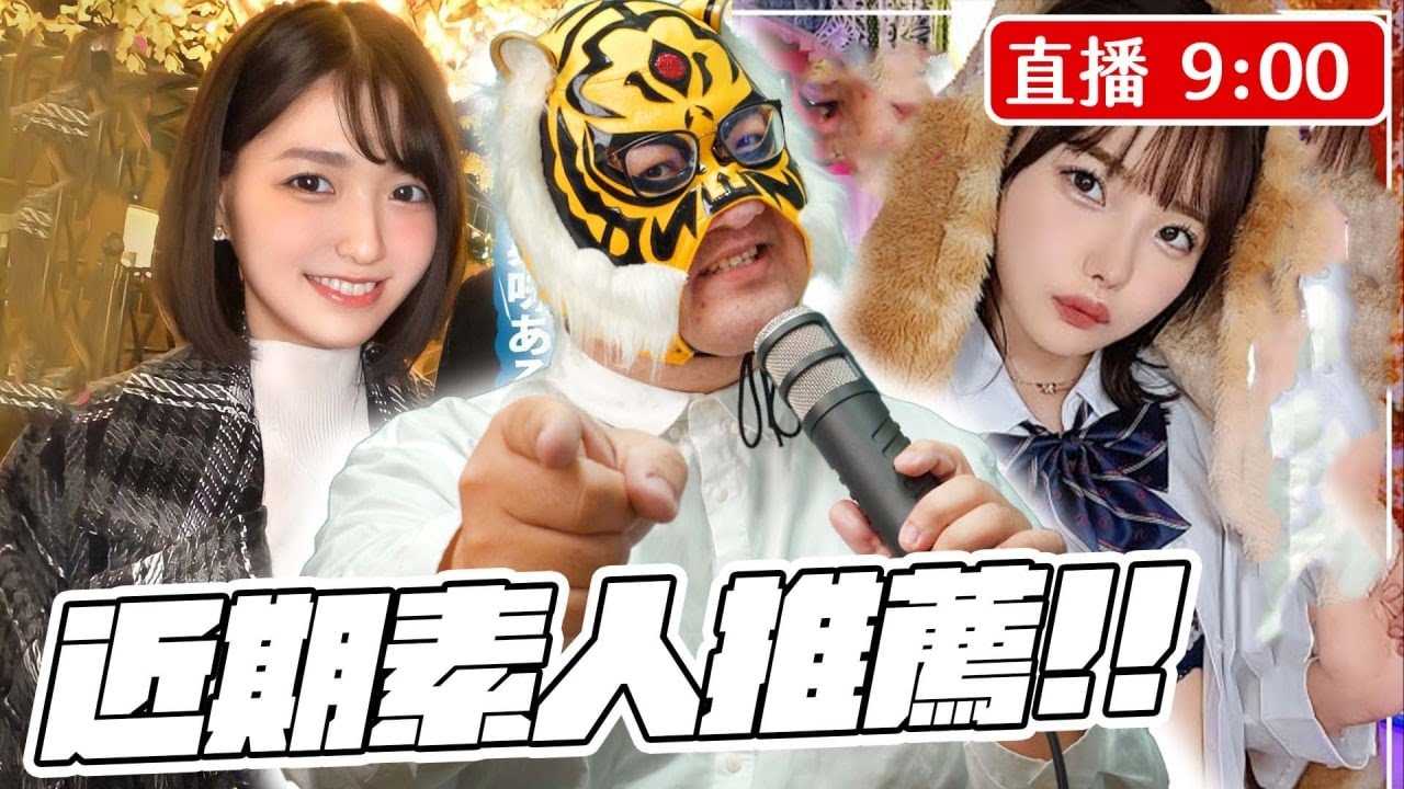 [中指通][2022-07-30] 中指通直播：最近不错的素人作品