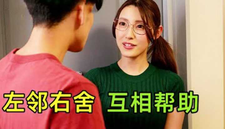 [鉴黄老司机][2022-08-01] 小伙搬到新家后，每天都帮助女邻居锻炼身体