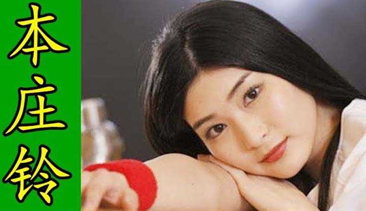 [鉴黄老司机][2021-04-22] AV女优介绍 48：本庄铃 岛国第一位用中文拍动作片的女演员 SOD当家花旦