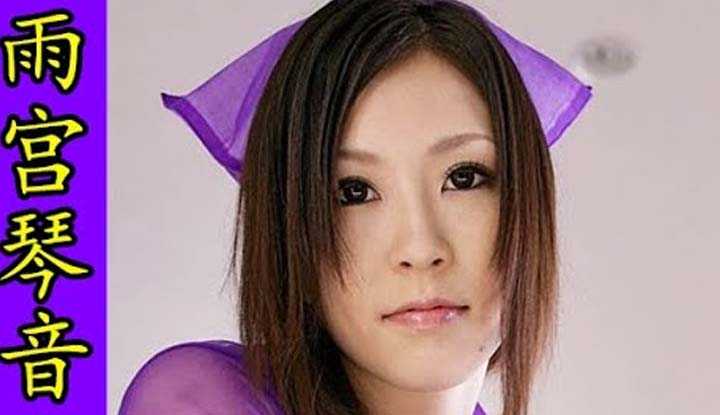 [鉴黄老司机][2021-04-22] AV女优介绍 49：雨宫琴音 喜欢团体战的步兵系熟女 170cm身高 大长腿黄金比例