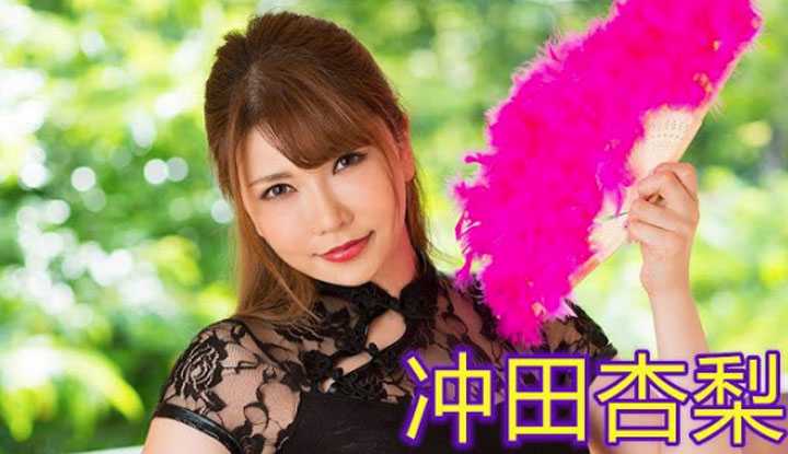 [鉴黄老司机][2021-04-18] 冲田杏梨 价值一亿日元