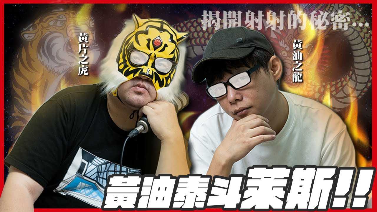 [中指通][2022-08-26] AV达人与黄油泰斗深度访谈!中指通和莱斯两位老司机能够把车开到山顶吗-ft.@Lice莱斯