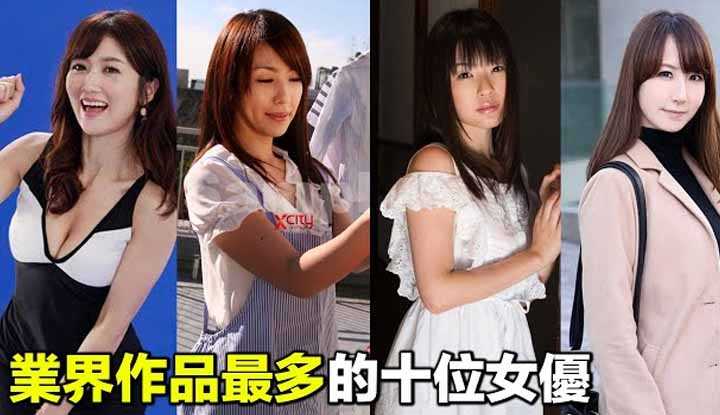 [爱吃西瓜的鉴黄师童童][2022-04-29] 每个人都是传说，作品都过千部，业界十大产量最高的女优