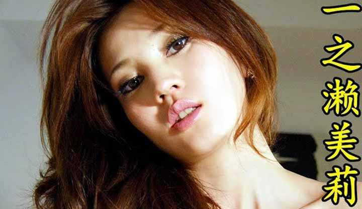 [鉴黄老司机][2021-04-21] AV女优介绍 36：一之濑美莉 172cm身高  黄金身材比例 御姐系的佼佼者