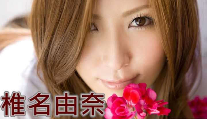 [鉴黄老司机][2021-04-21] AV女优介绍 38：椎名由奈 冷艳的冰山美人 暗黑界少有的抖M