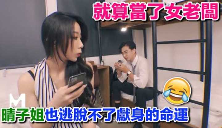 [爱吃西瓜的鉴黄师童童][2022-09-08] 【国产推荐58】为了一颗饭团，女老板居然接受了我的交易，晴子姐这次又要献身了，无奈呀