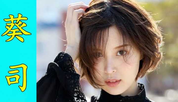 [鉴黄老司机][2021-04-28] AV女优介绍 60：葵司 天使面容魔鬼身材 绯闻震惊岛国暗黑界