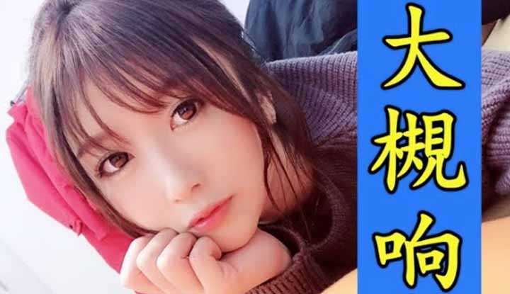 [鉴黄老司机] [2021-05-05] AV女优介绍 64：大槻响 扭腰频率一秒三下的骑乘榨汁机