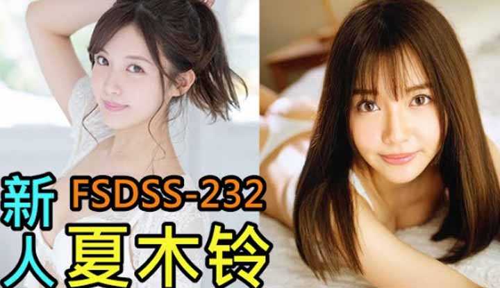 [鉴黄老司机][2021-06-21] 夏木铃 现役芭蕾舞大学生处女作 有望超过三上悠亚的FALENO新人