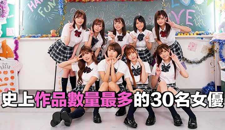 [爱吃西瓜的鉴黄师童童][2022-09-12] 新法实施后，女优们的作品数量被下架了一半，现在作品数量最多的女优还有谁