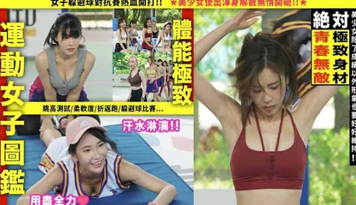 [中指通][2022-09-30] 超香运动女子图鉴!!香汗淋漓、乳香四溢的妹子对抗赛
