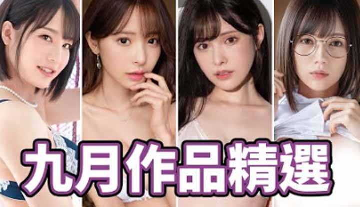 [中指通][2022-10-01] 2022的中指通9月精选，绝对不可错过的重要大物再出发