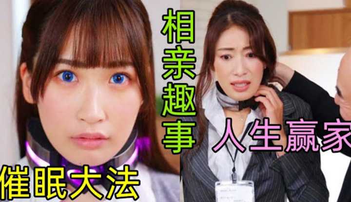 [鉴黄老司机][2022-07-05] 在相亲过程中被催眠，婚介所变成多人运动游戏场