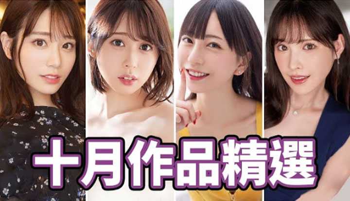 [中指通][2022-10-31] 确诊也要看片，中指通的2022十月作品精选～