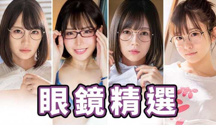 [中指通][2022-11-11] 中指通的眼镜系作品精选!!气质与实用度兼具绝对必看!!