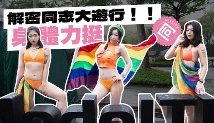 [OH MY MODEL][2022-11-25] 《女优万事屋》 EP5 女优走出户外探密，力挺同志大游行！