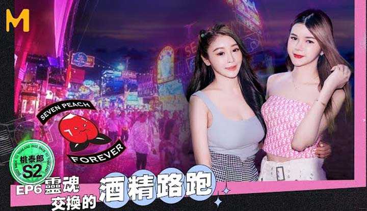 [Seven Peach][2022-12-26] 桃泰郎 II Ep6 I'M LADYBOY Op date met ladyboy in Bangkok Alcohol running