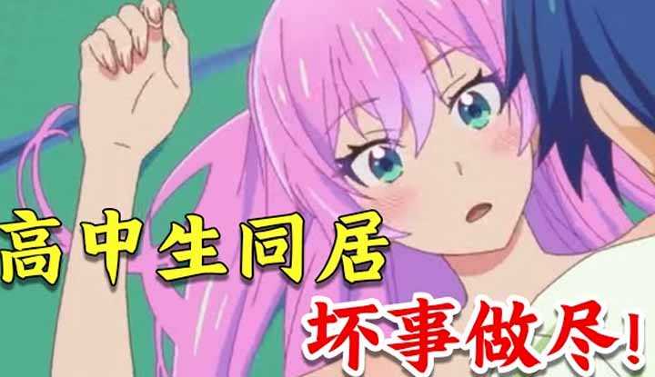 [动画屋泡芙呢][2022-12-16] 劲爆新番! 学校要求高中生组成夫妻同居, 一夜一起变成了”大人”！先婚后爱校园狗粮福利番《夫妇以上，恋人未满》2