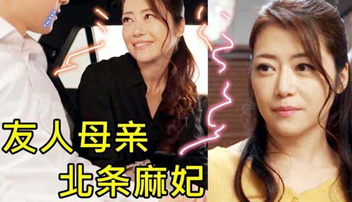 [鉴黄老司机][2022-04-19] 朋友的母亲单身了十几年，必须送上浓厚的关怀