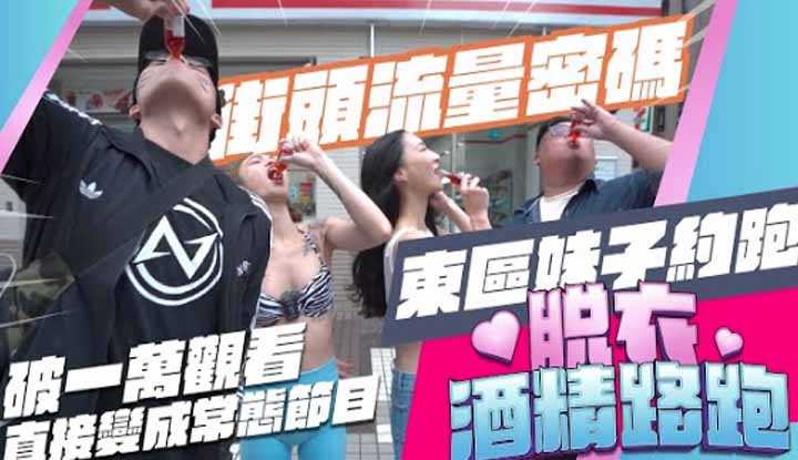 [OH MY MODEL][2022-12-02] 自己喝酒!?不如约妹比基尼脱衣酒精路跑《脱衣酒精路跑EP1》