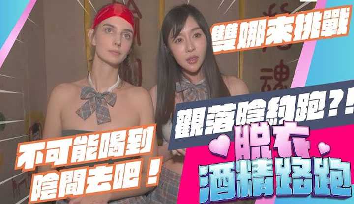 [OH MY MODEL][2023-01-14] 乌克兰美女参战，喝酒喝到阴间去！ ？ 《脱衣酒精路跑EP7》feat #莉娜 #佳娜