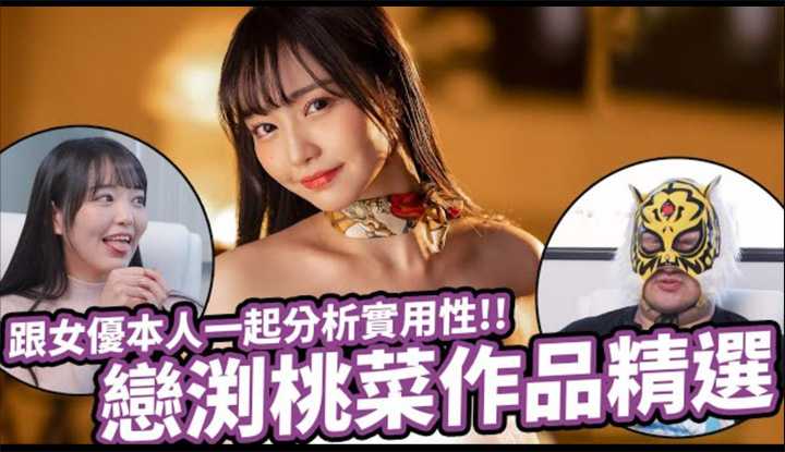 [中指通][2023-01-27] HOW DA O!!中指通跟SXD女优一起聊作品!!M CUP恋渊桃菜作品精选!!