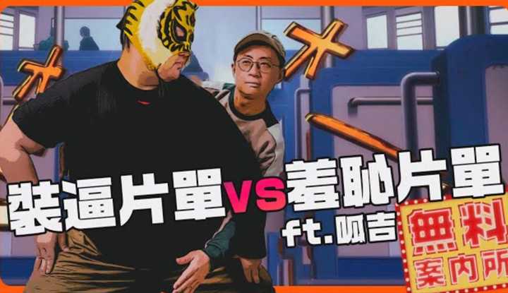 [中指通][2023-02-11] 私藏片单对决!!中指通对上台北市市民邱威杰谁胜谁负!?ft  @FroggyChiu