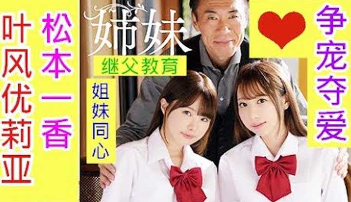 [鉴黄老司机][2022-03-14] 姐妹相争！俩姐妹都想得到父亲的青睐，开启了争宠夺爱的战争！