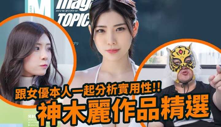 [中指通][2023-02-24] SXD都是真的!?拍到一半看到一堆观众??神木丽作品精选