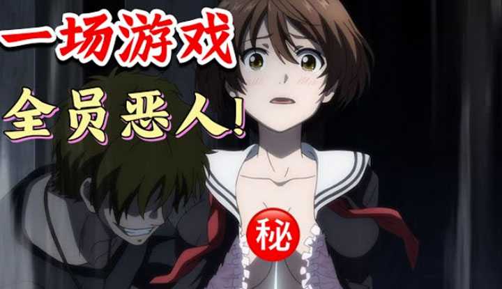 [动画屋泡芙呢][2023-03-11] 五名高中生意外欠下2000万，被迫参与游戏还债，惨遭玩弄于鼓掌间！全员恶玉的人性动画《朋友游戏》