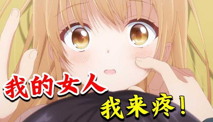 [动画屋泡芙呢][2023-03-31] 高甜！嘴贱男主变身宠妻狂魔，天使把持不住投怀送抱！日日放闪满屏狗粮不要太爽！校园恋爱新番《邻家的天使大人把我惯成废柴》