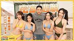 [OH MODEL] [2023-04-21]爆裂比基尼｜搔痒含水｜电波画家｜GoGo玩很大