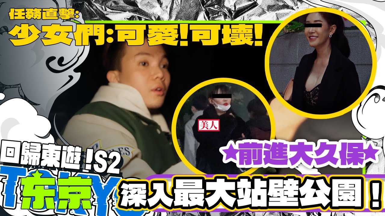 [小葛格东游记][2023-01-11] 深入最大站壁公园！下海少女爱爱吗？ 【小葛格东游记S2 EP2】 @WACKYBOYS520   @SOON.6669