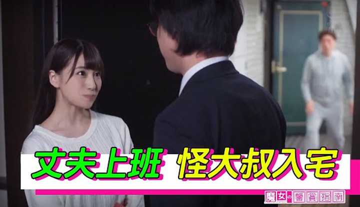 [魔女の鉴赏指南][2022-08-02] 自从怪大叔看上邻居太太之后 每天晚上都会从家里传出奇怪的声音