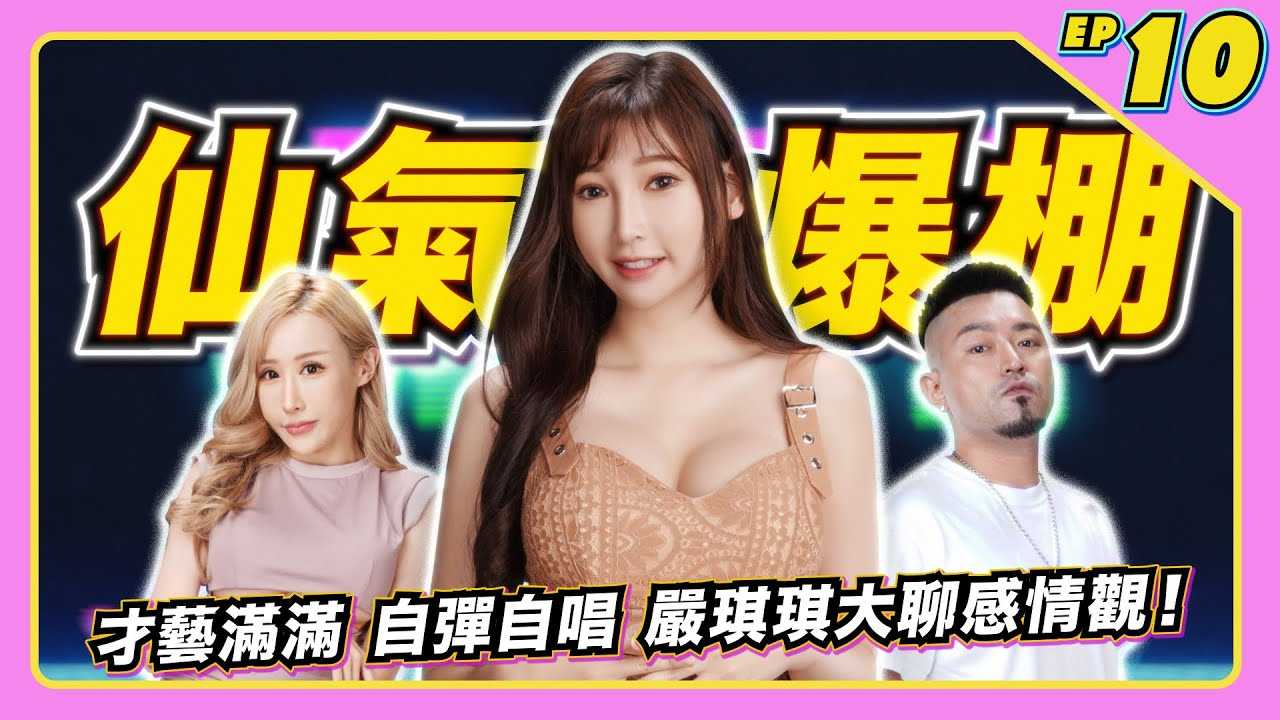 [JKF Taipei][2021-12-10] JLive秀 Ep.10｜JKF女郎气质女神严琪琪男友标准~只要会买红豆汤！优雅的自弹自唱让人无法自拔！ ft.今日小助理  @user-ec8fi9pz5e