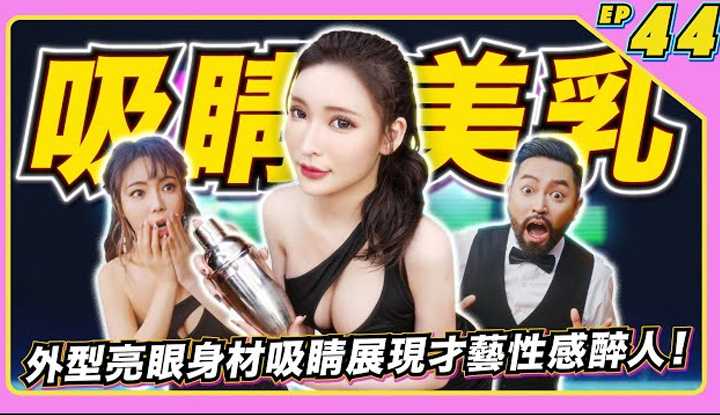 [JKF Taipei][2022-08-05] 【JLive秀】Ep.44｜JKF女郎美乳辣妹姗姗～外型亮眼身材吸睛展现才艺性感醉人～JLive秀让你冻末条