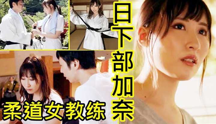 [鉴黄老司机][2022-01-16] 柔道女教练每天都跟学员们切磋地面技巧，从单人训练到群体围攻，身体渐渐有些吃不消