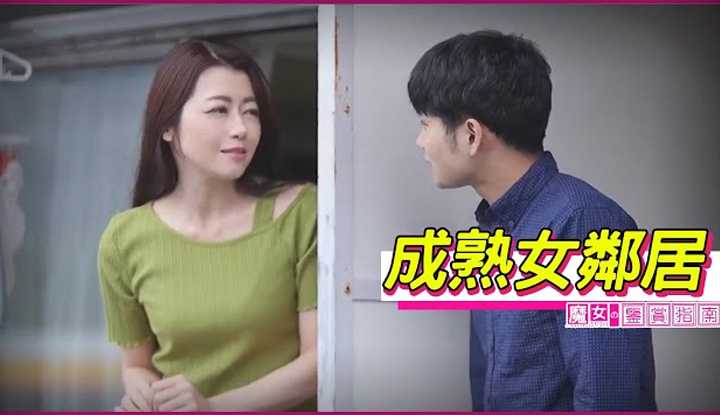 [魔女の鉴赏指南][2022-12-19] 自从新搬来了年轻小伙 隔壁的成熟女邻居每天都会热情来访