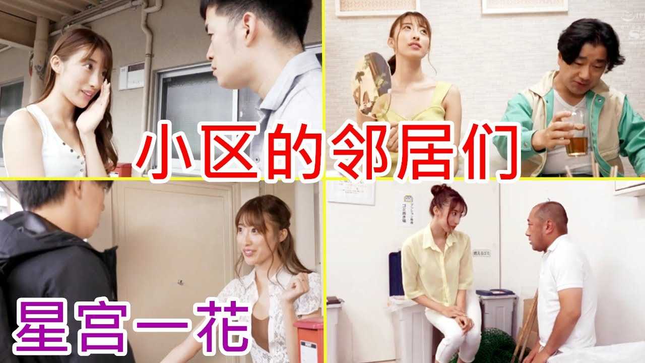 [鉴黄老司机][2022-03-01] 邻居们得知阿花丈夫身体不行的消息后，纷纷前来嘘寒问暖