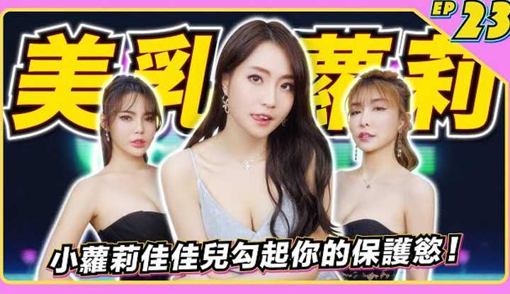 [JKF Taipei][2022-03-11] JLive秀 Ep.23｜JKF萌妹系女郎Mimi佳佳儿~奶白美乳性感画面Lookbook福利放太多情人节给你满满恋爱感觉！