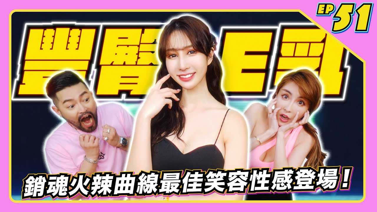 [JKF Taipei][2022-09-23] 【JLive秀】Ep.51｜城市小姐陈薇安~销魂火辣曲线JLive秀性感登场最佳笑容萌萌体验Switch游戏好可爱