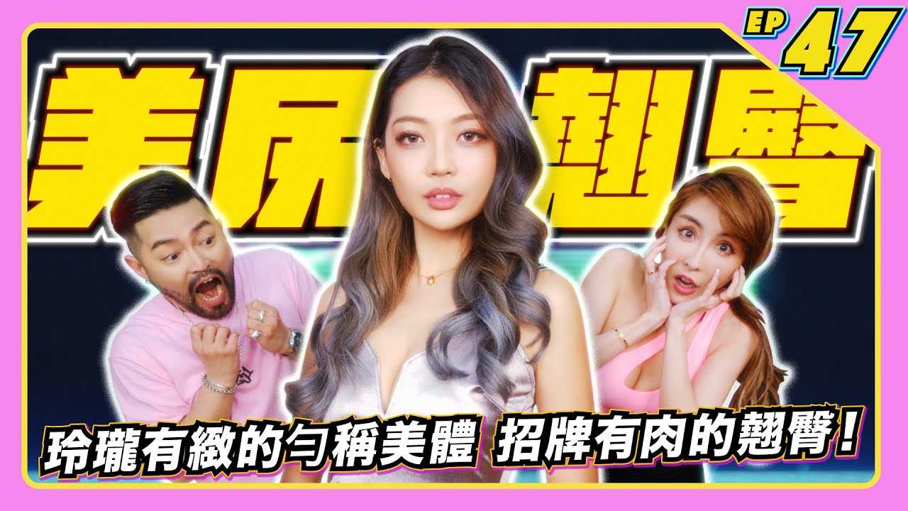 [JKF Taipei][2022-08-26] 【JLive秀】Ep.47｜「南台湾美臀一姐」JKF女郎朱禹洁 Yujie，堪称极品魅力无法抵挡！准时收看JLive秀