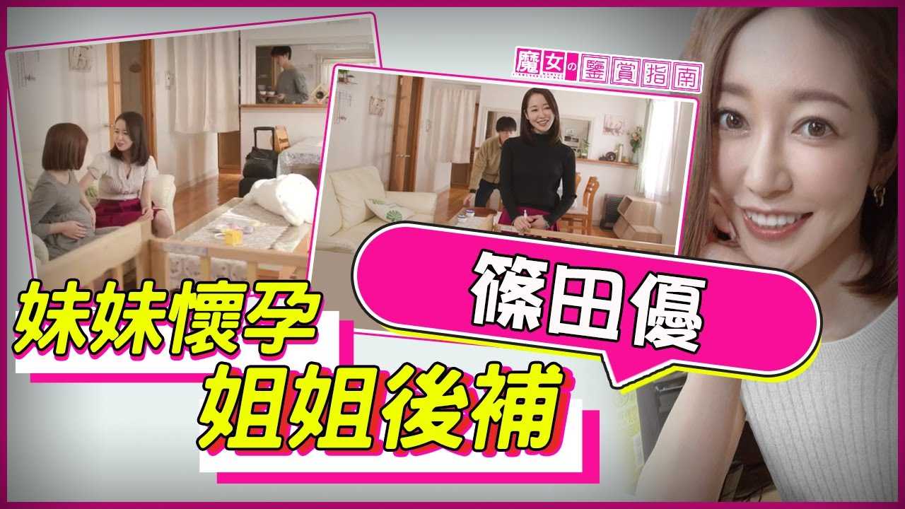 [魔女の鉴赏指南][2022-06-22] 【筱田优】姐姐优子的秘密