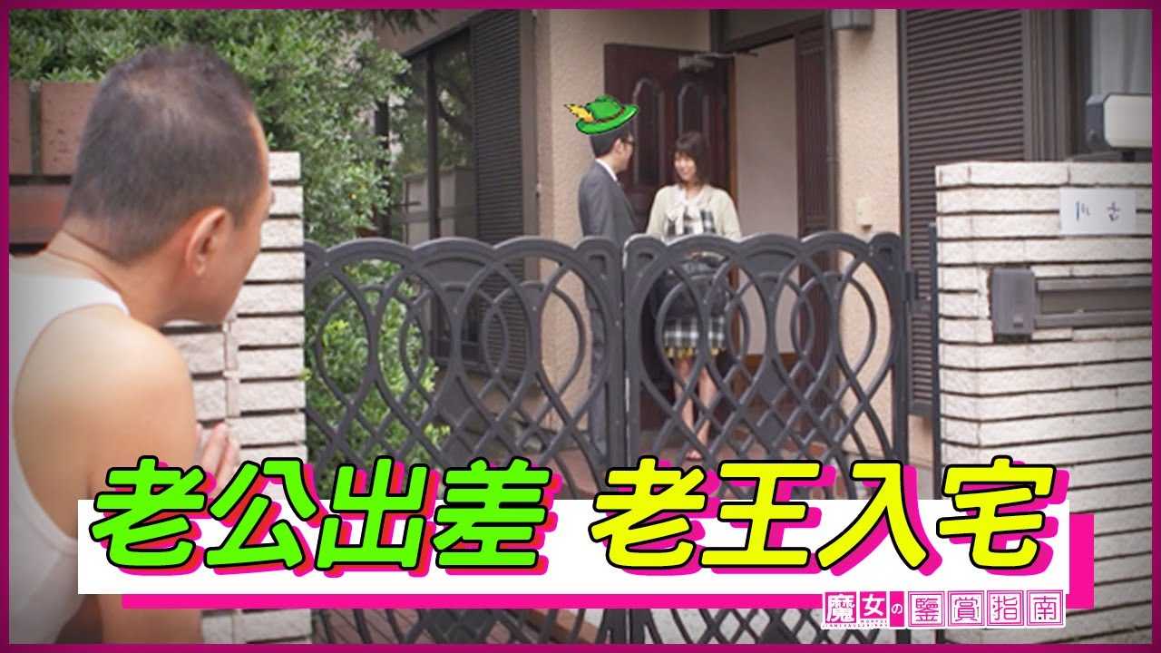 [魔女の鉴赏指南][2022-06-27] 每次隔壁搬来新的漂亮太太 家门口老王总会忍不住热血沸腾