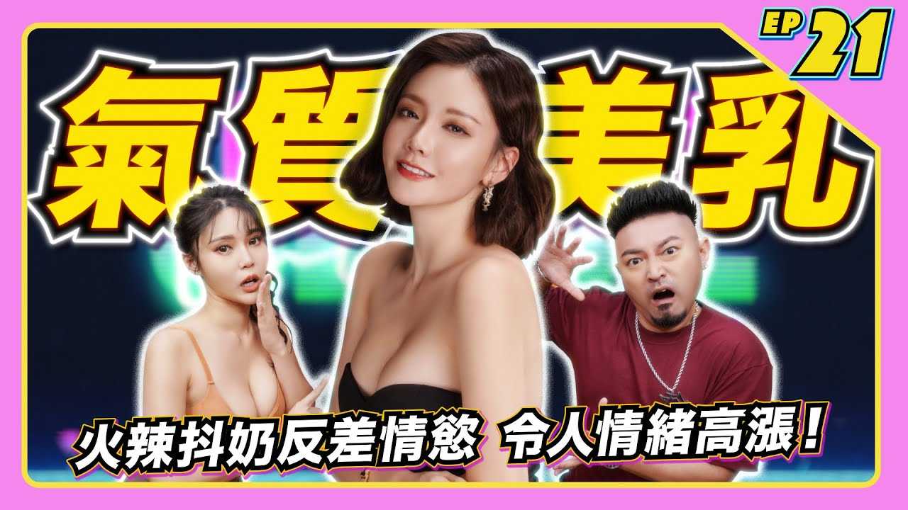 [JKF Taipei] [2022-02-25] JLive秀 Ep.21｜散发性感气质的JKF女郎酸酸蕾丝睡衣LookBook诱惑停不住~倒奶游戏满满福利